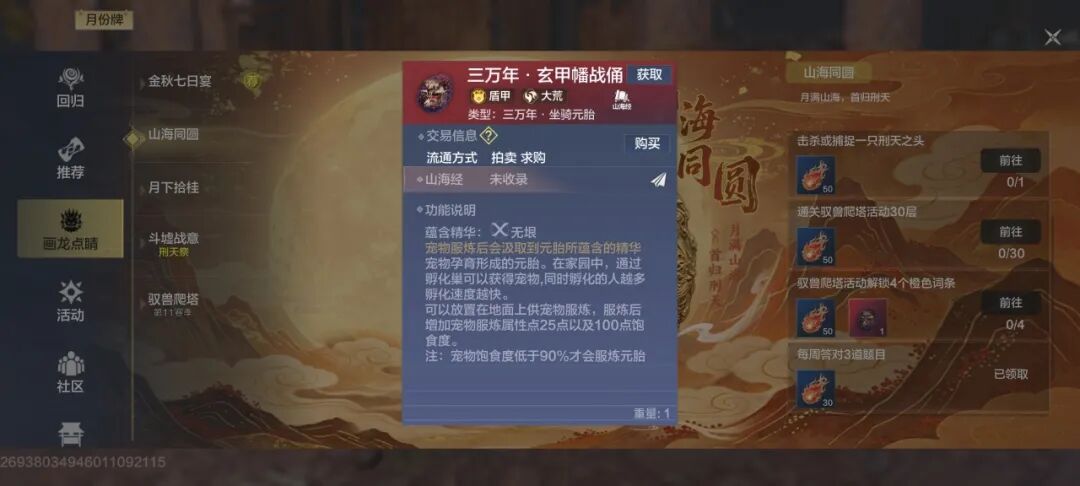 【923版本爆料】中秋豪礼免费送！四万年·刑天之颅变异、三万年·玄甲幡战俑，还有……