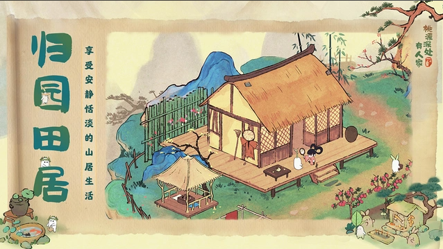 《桃源深处有人家》暖暖限定幻形分享即得，合成玩法趣味十足！