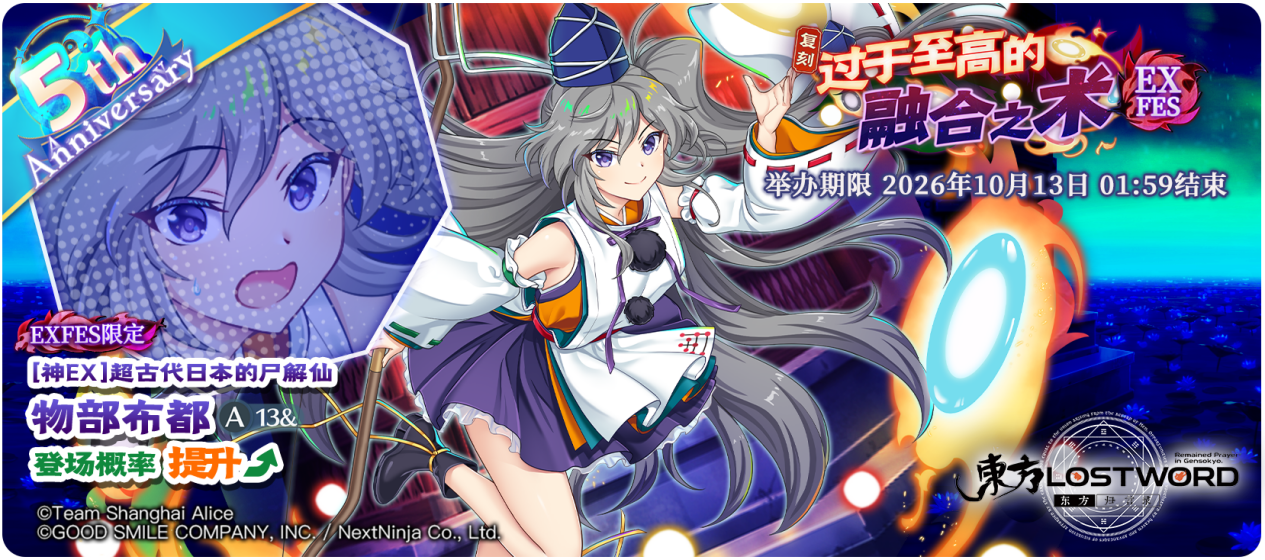 【10月6日祈愿更新公告】