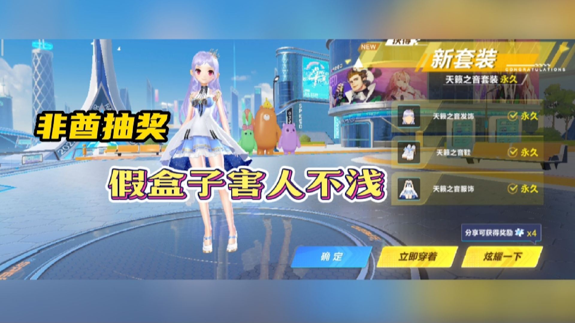 当非酋抽奖遇见了假盒子，新点券套天籁之音含泪拿下！