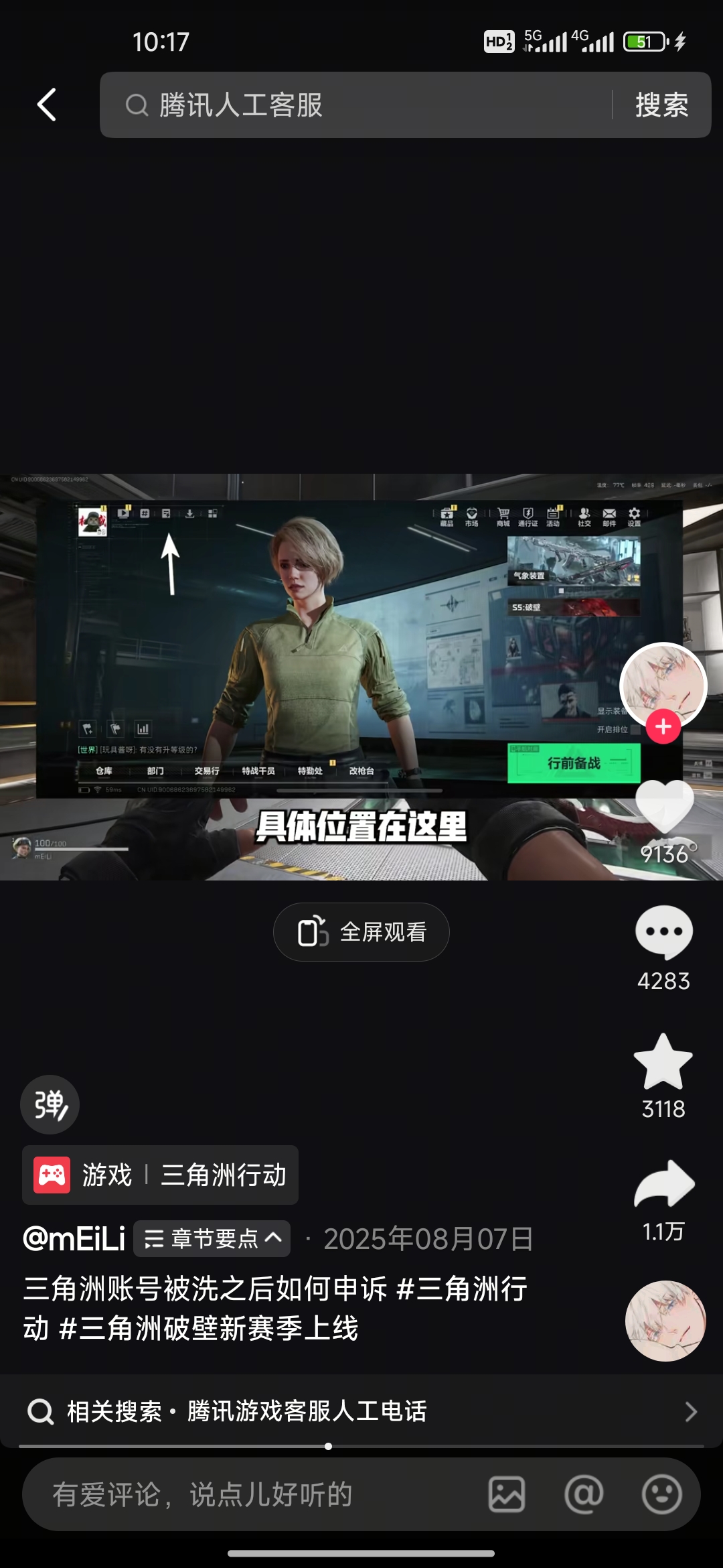 玩的月一夜被洗多客服不管去申䜣等7天人机客服游戏被盗了