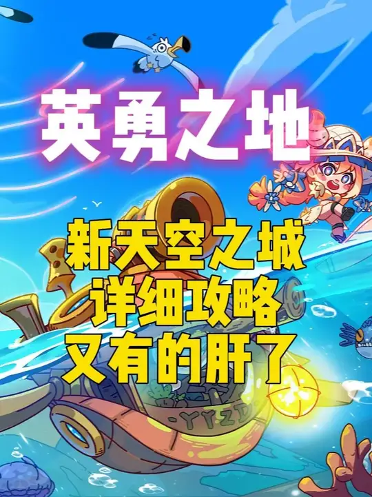 天空之城 详细攻略 