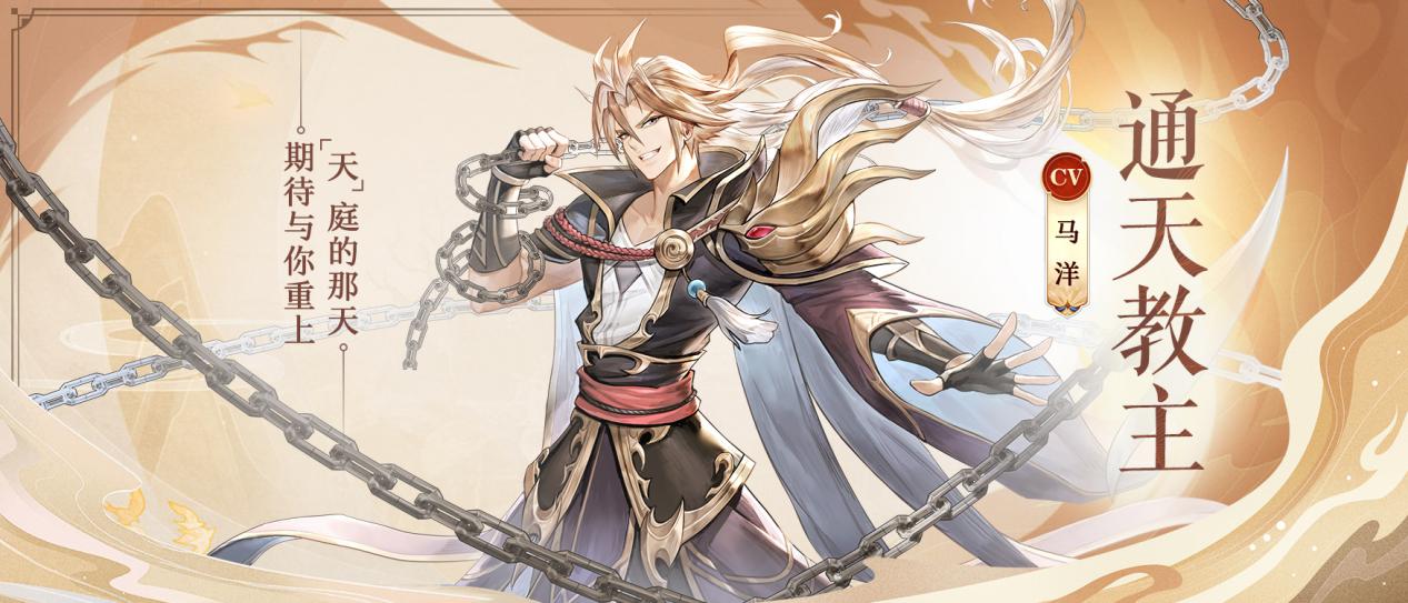 灵将日志 | 天宝圣尊之一 —— 通天教主