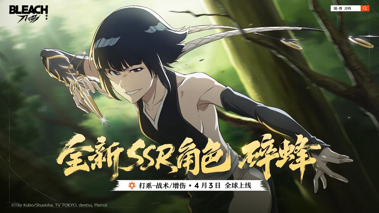 全新SSR角色「碎蜂」即将登场！