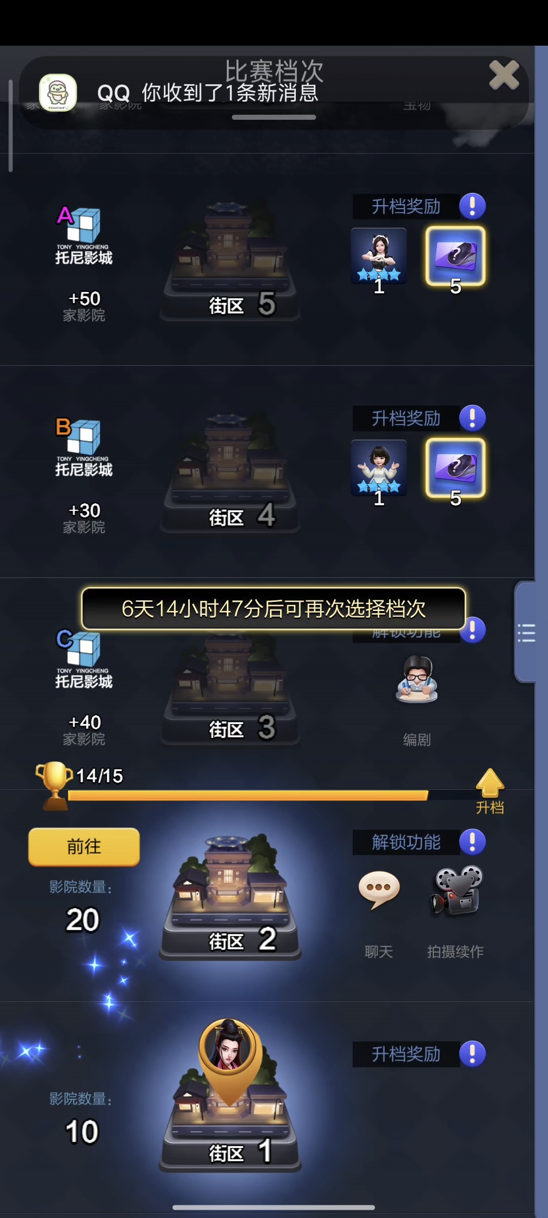 为什么要六天过后才能重回街区2为什么要六天过后才能重回街区2