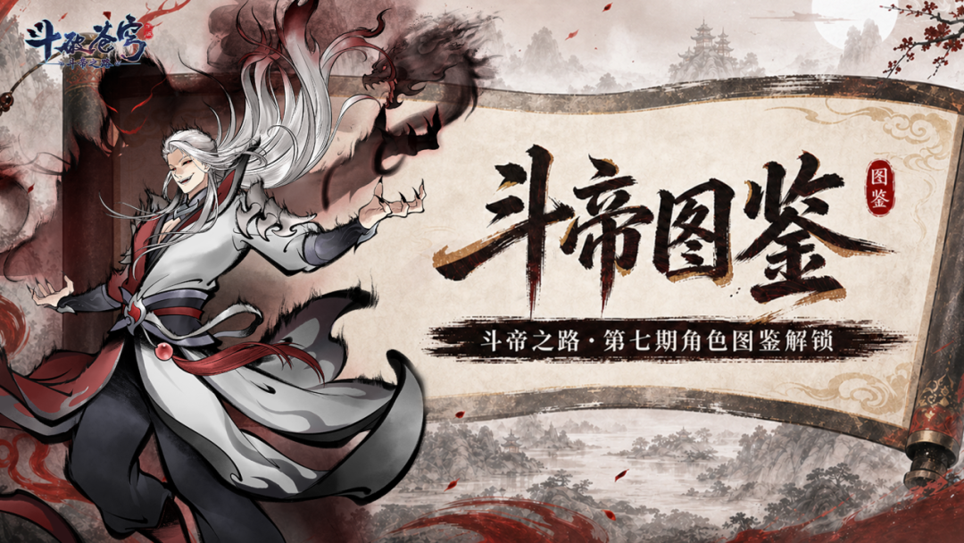 小医仙的情报站 |《斗破苍穹：斗帝之路》人物图鉴第七期！