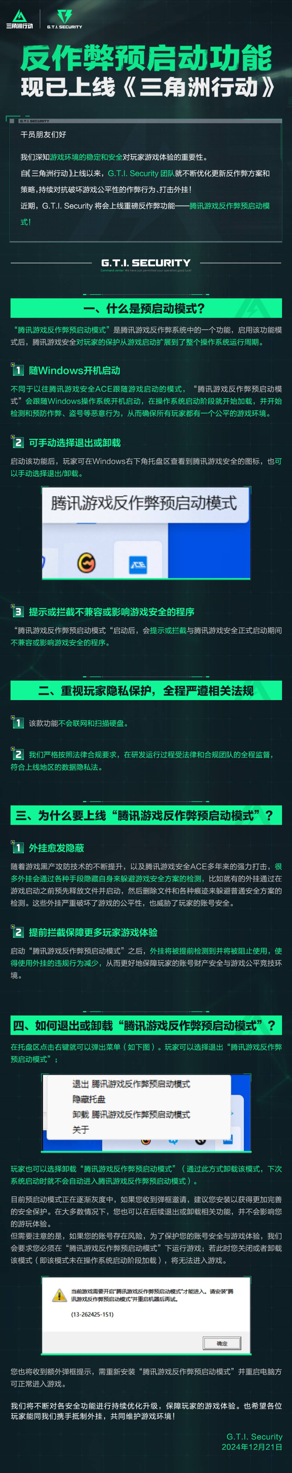 反作弊预启动功能现已上线《三角洲行动》