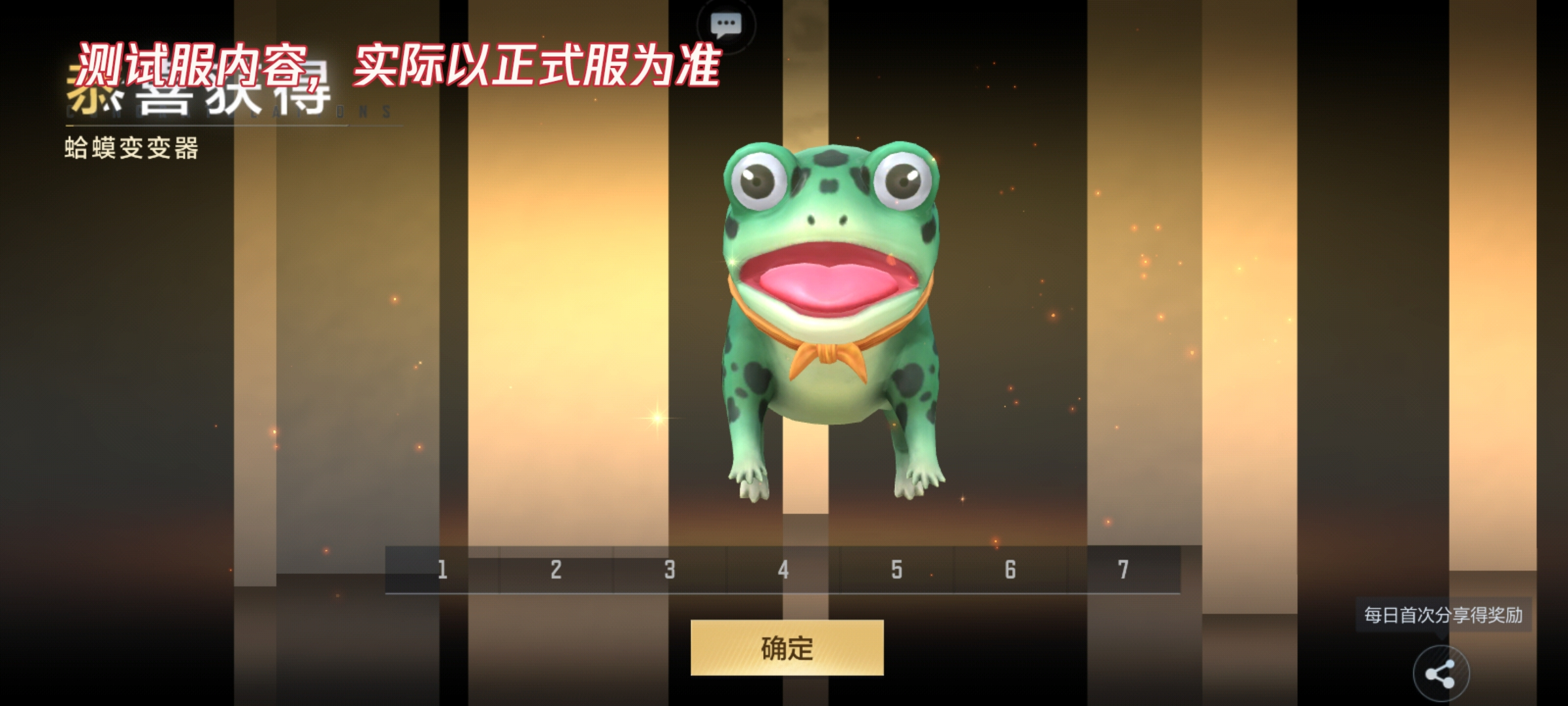 【3.7弦起惊虹版本】会敬礼的蛤蟆你见过吗？蛤蟆变变器抢先看