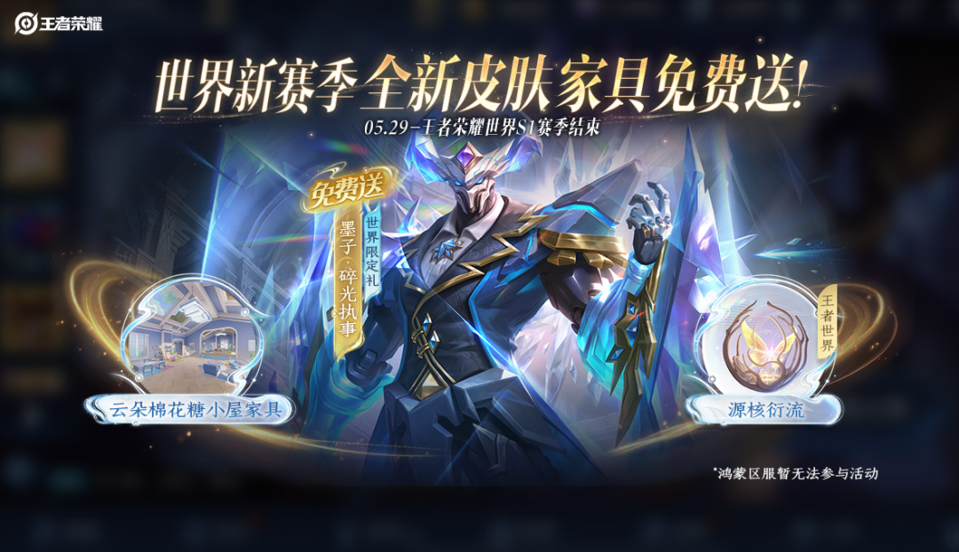 游戏五日谈：王者荣耀全新休闲玩法上线，2款皮肤免费送