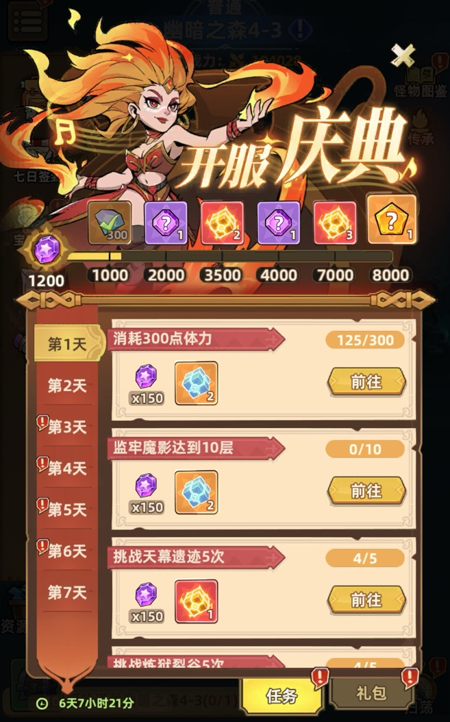 【福利盘点】《史诗大陆》福利来袭，冒险快人一步～