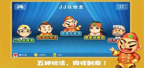 JJ斗地主要领之实战中必须要知道的要领