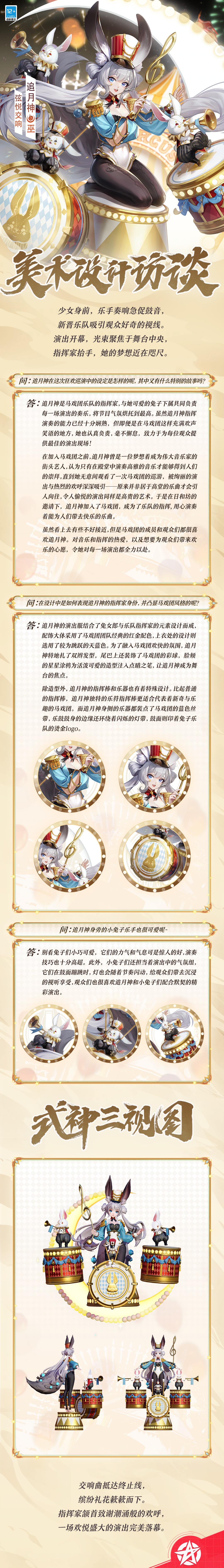 追月神「弦悦交响」的美术访谈资讯-小米游戏中心