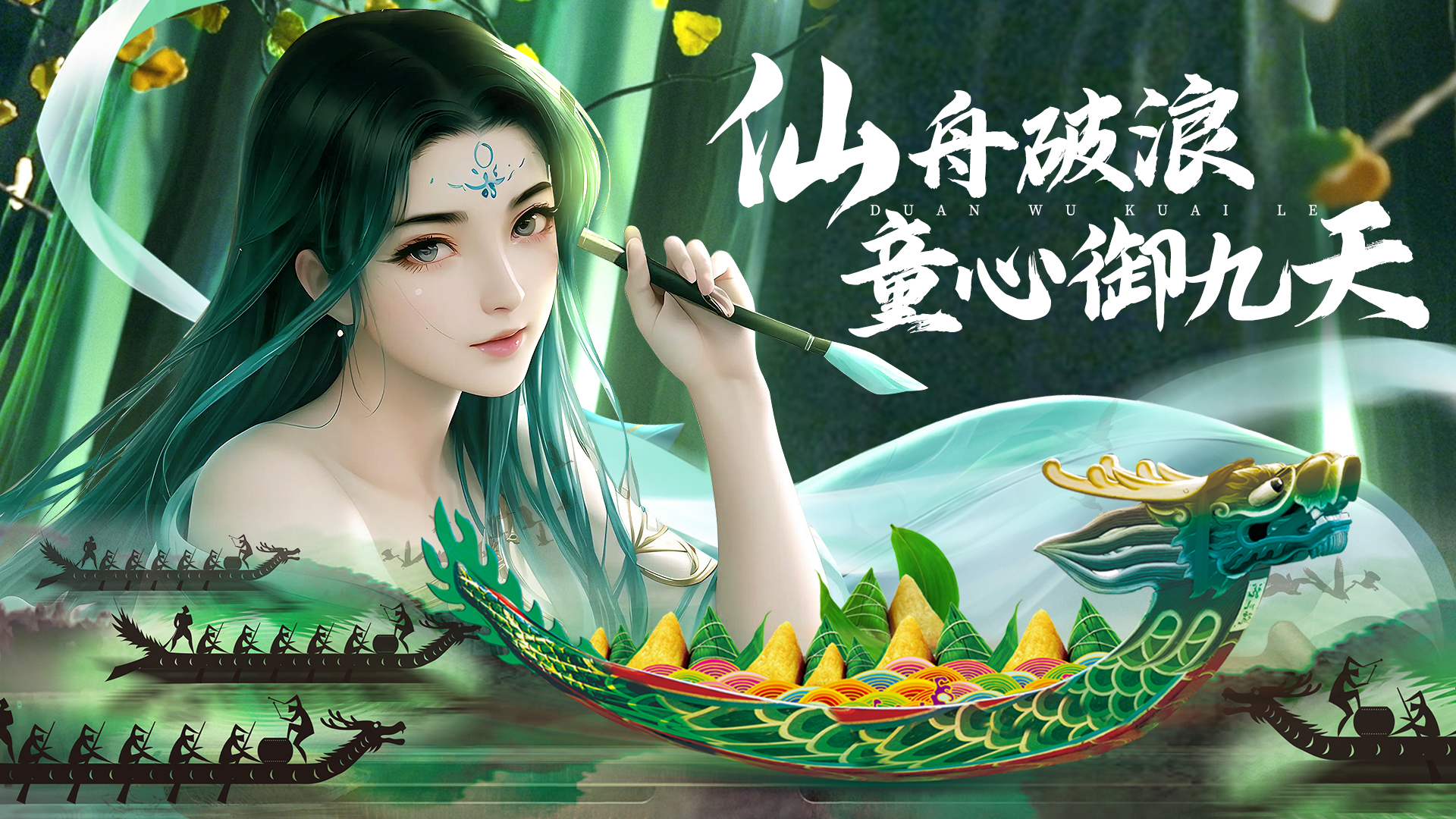 《九梦仙域》端午佳节论坛活动
