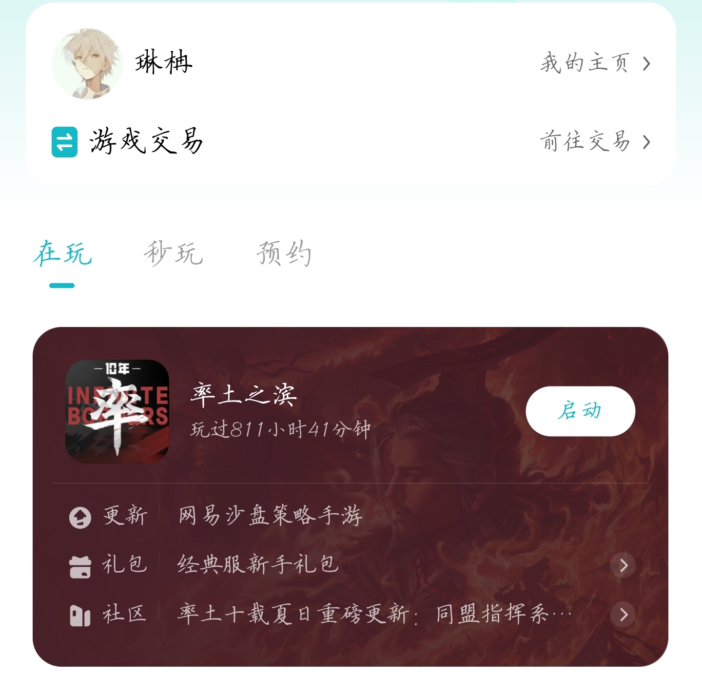 率土之滨真是太好玩辣！！