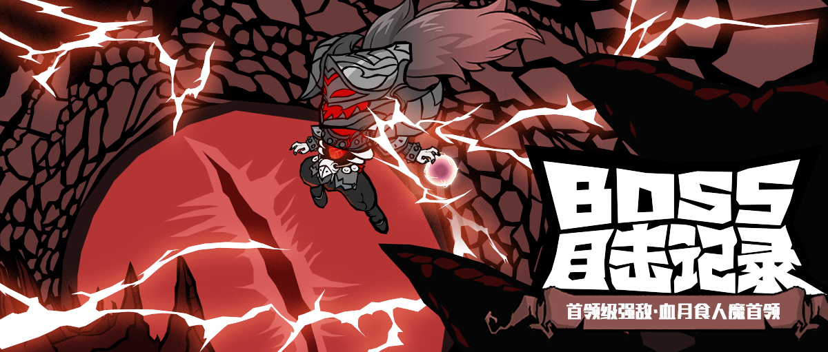 《无尽探险队》老登秘制攻略作坊BOSS篇 —— 食人魔首领