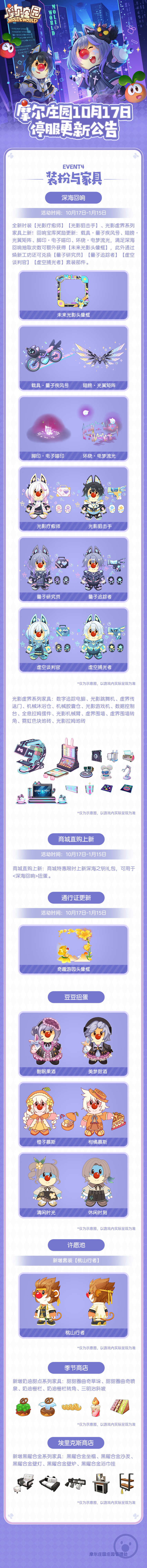 《摩尔庄园》10月17日更新公告