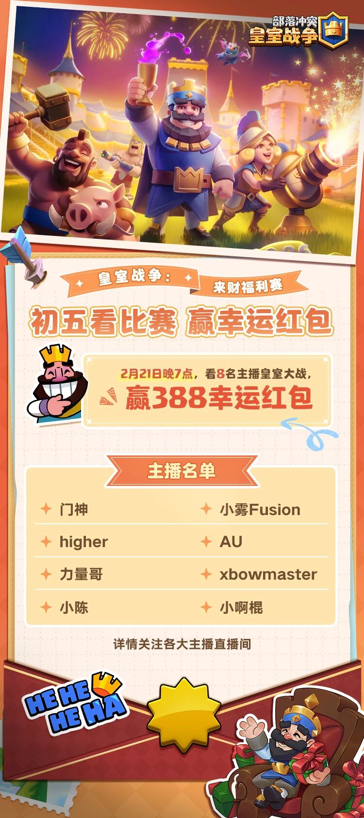 初五看比赛！赢幸运红包！