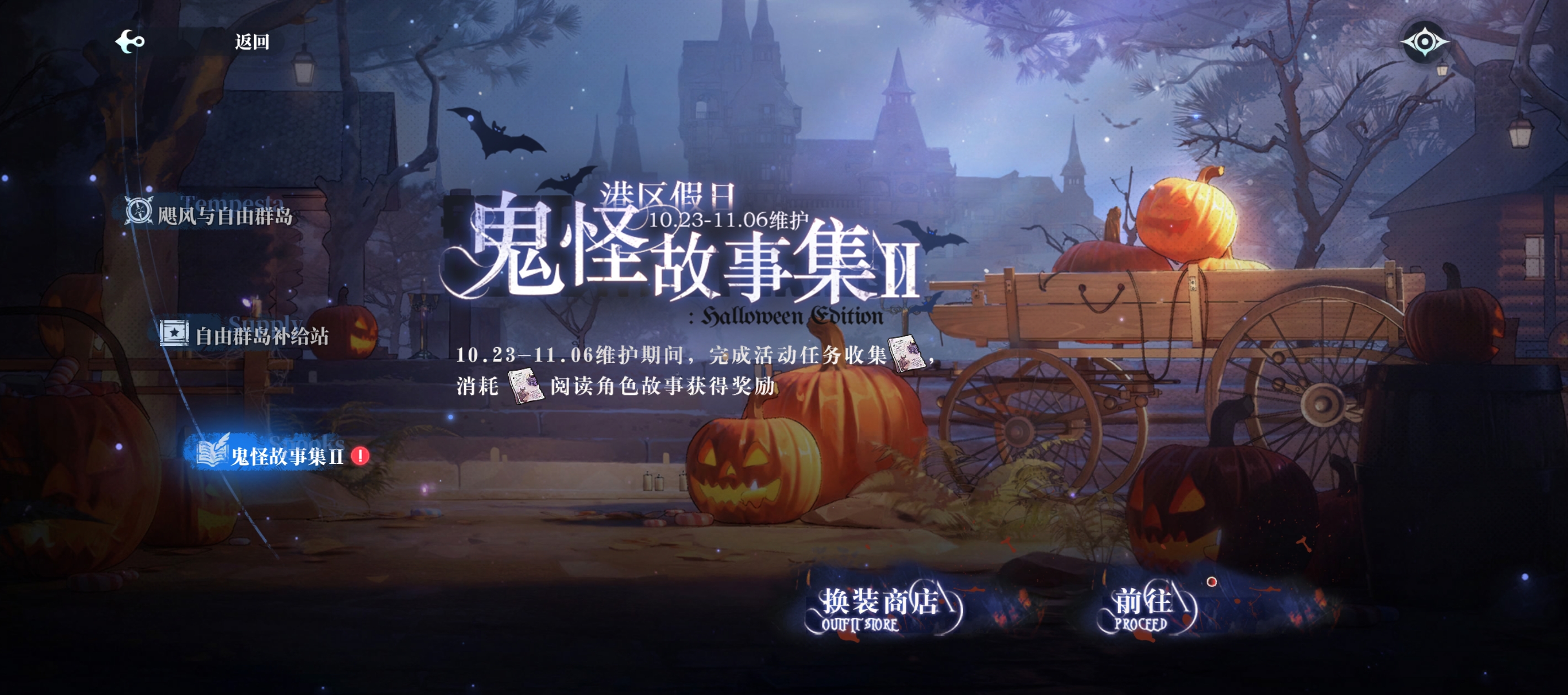 港区假日鬼怪故事集Ⅱ