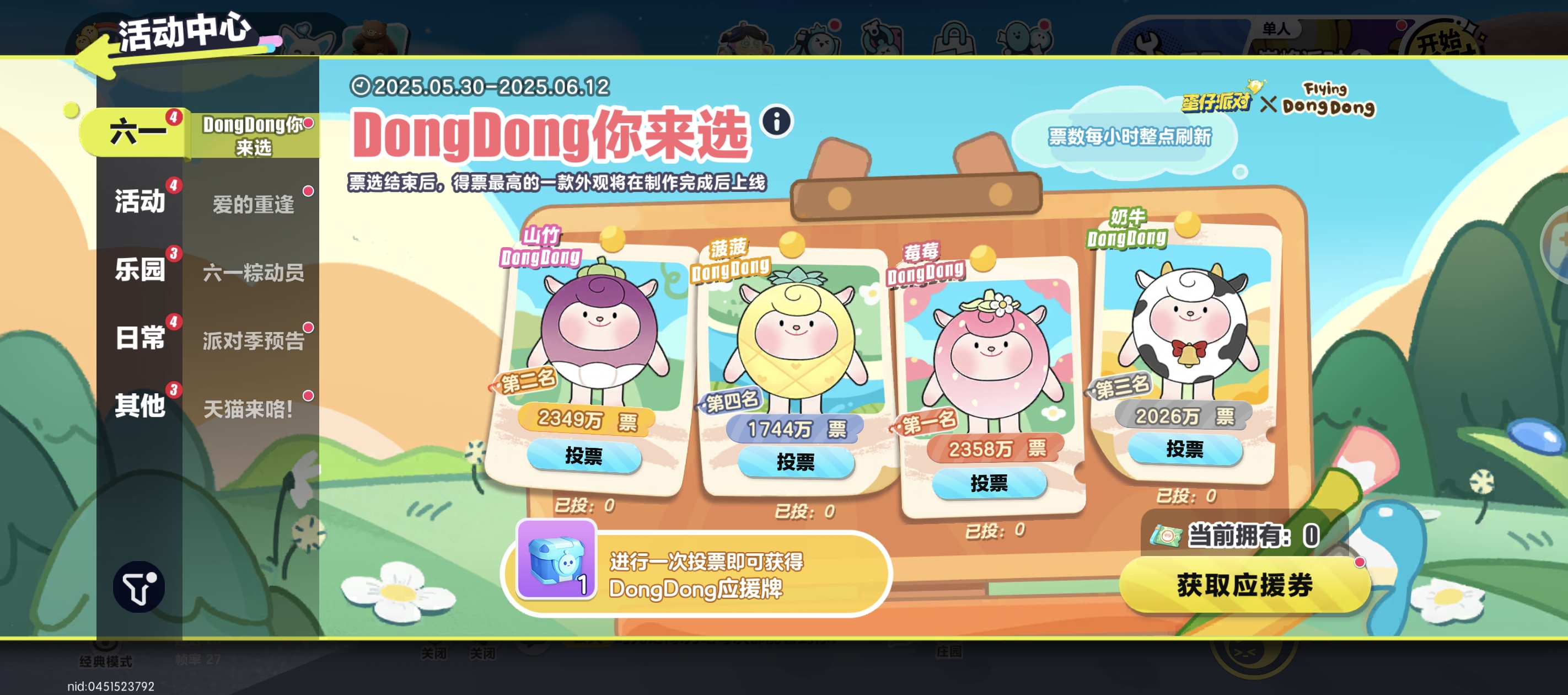 DongDong你来选