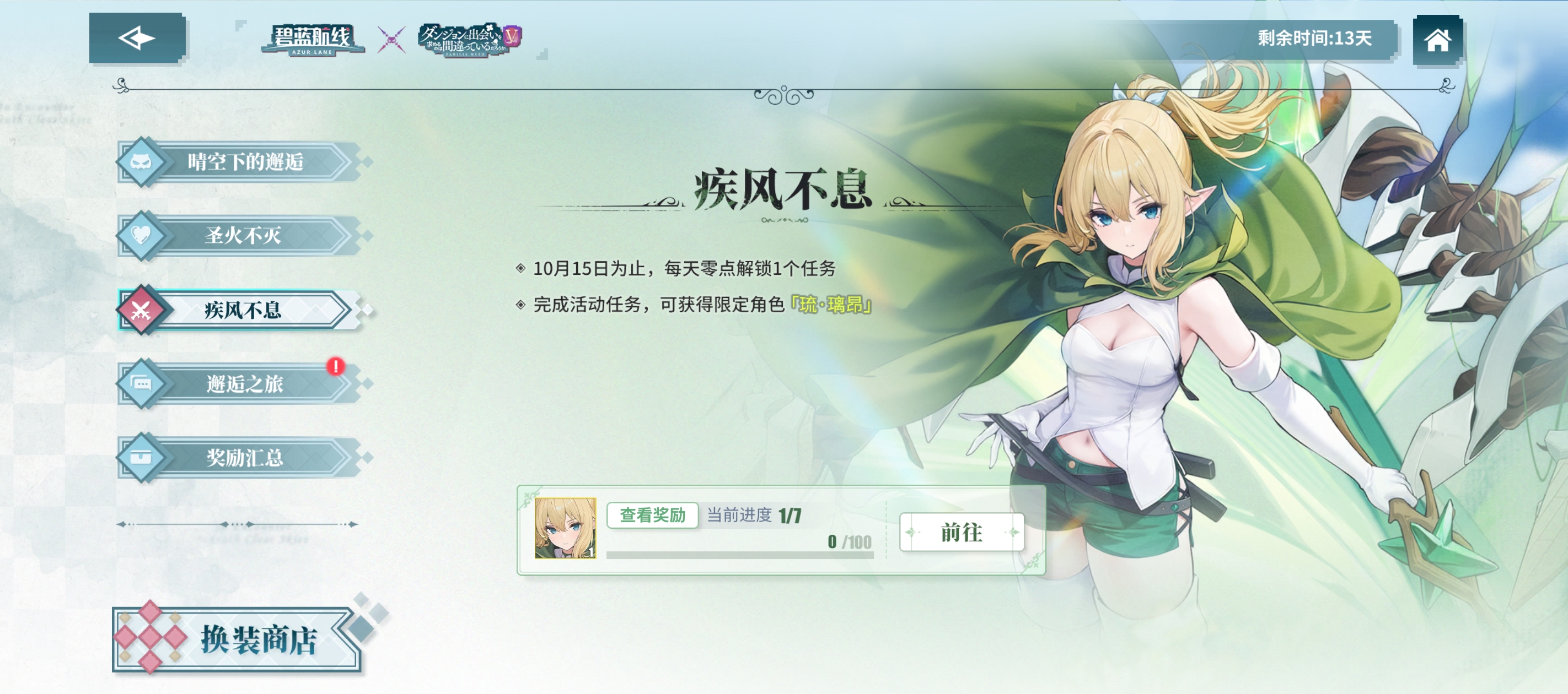 晴空下的邂逅
