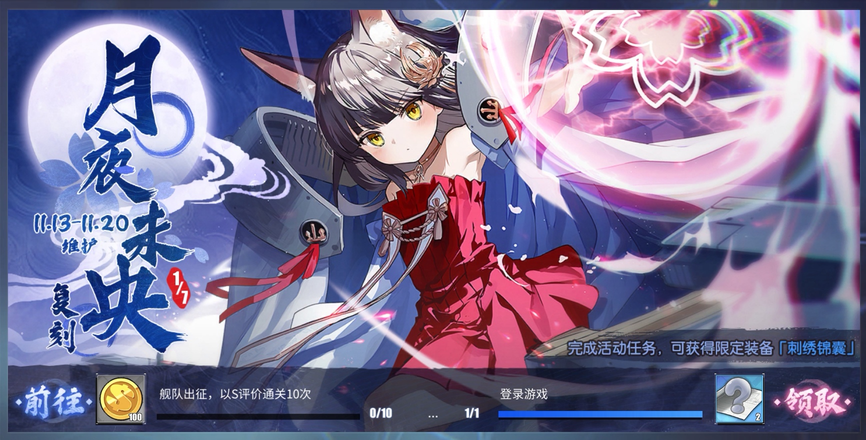 复刻：月夜未央