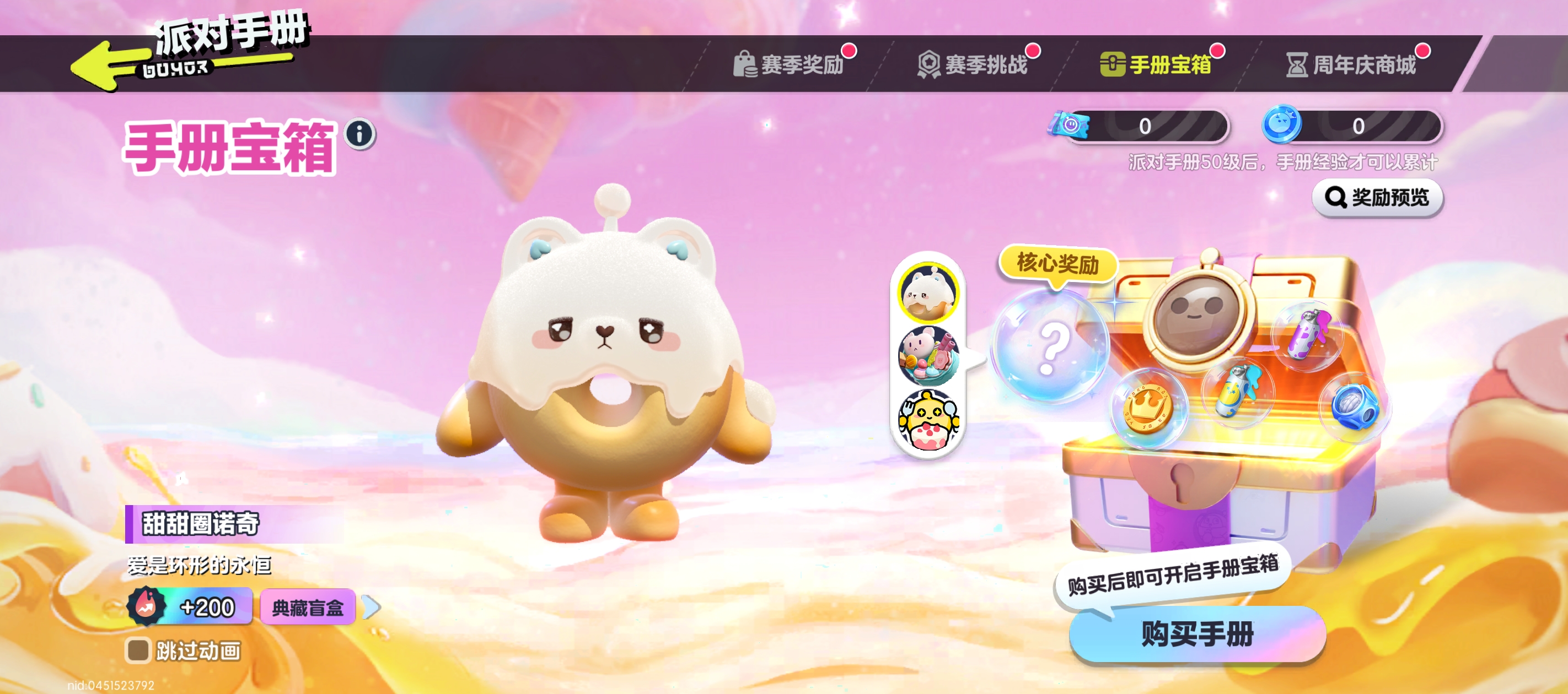 <派对季手册>