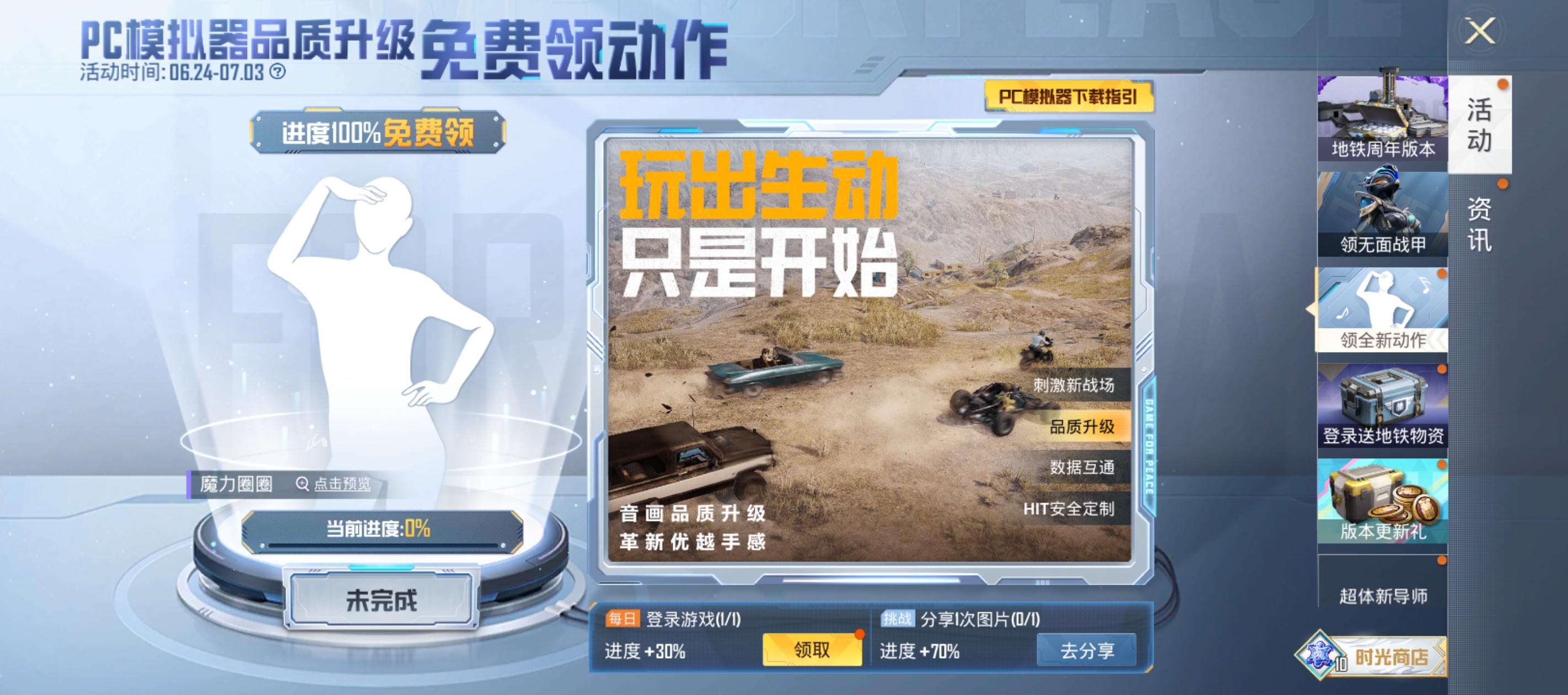 全新动作免费领