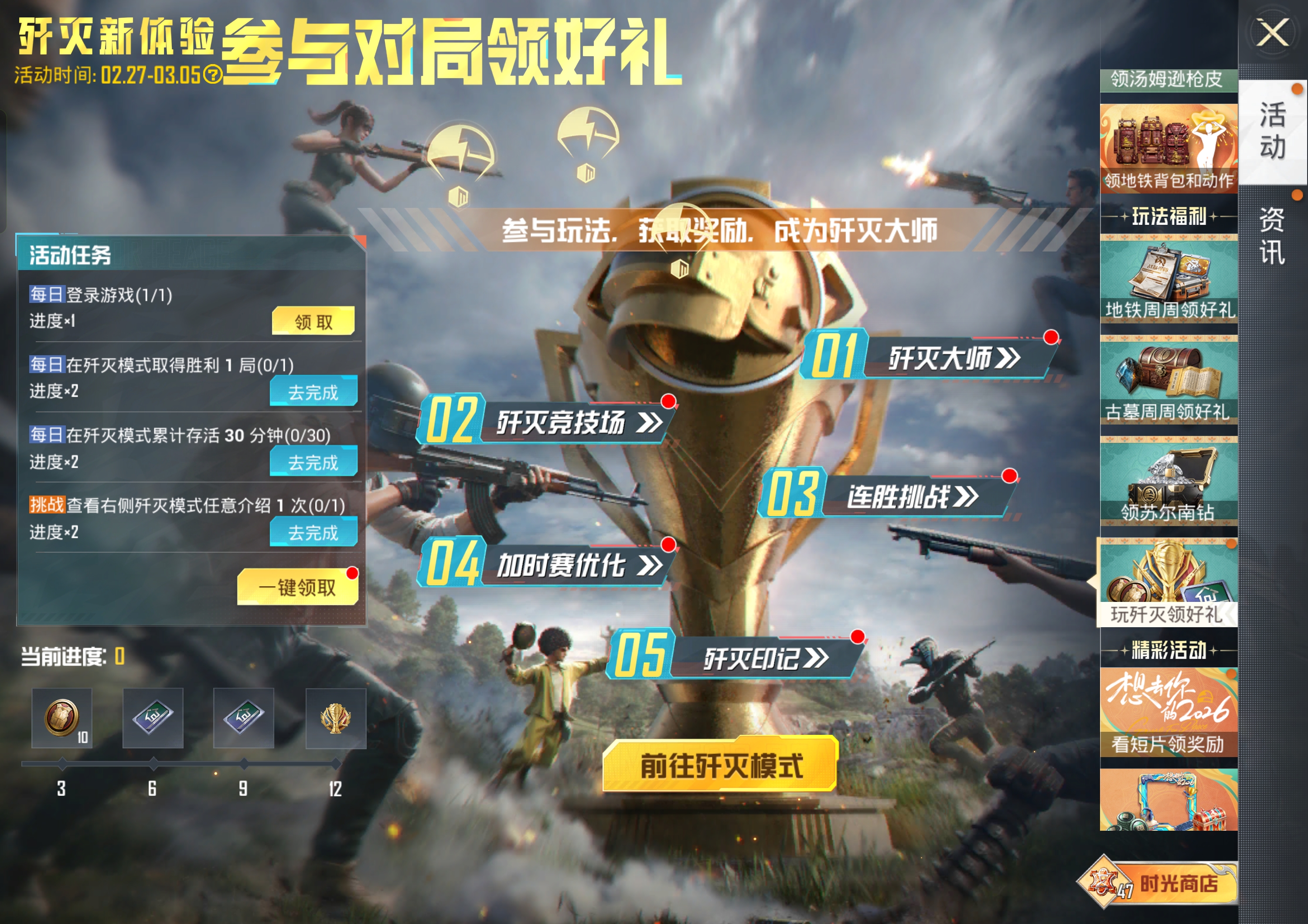 玩歼灭领好礼
