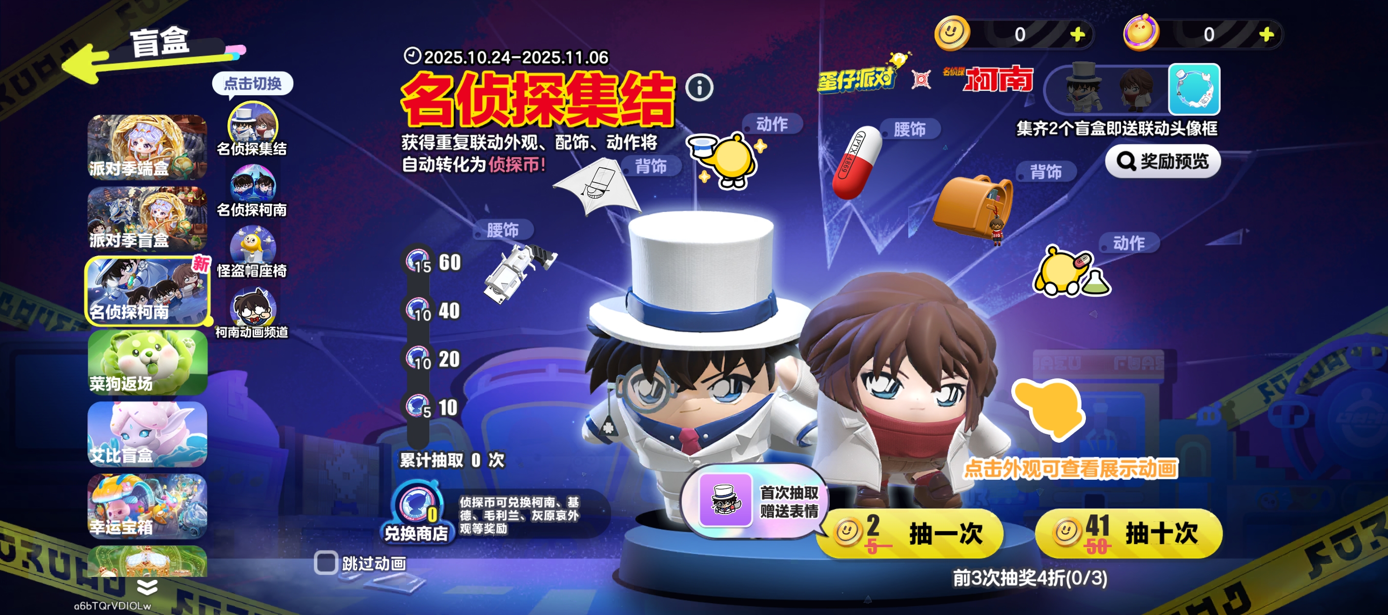 名侦探柯南联动盲盒