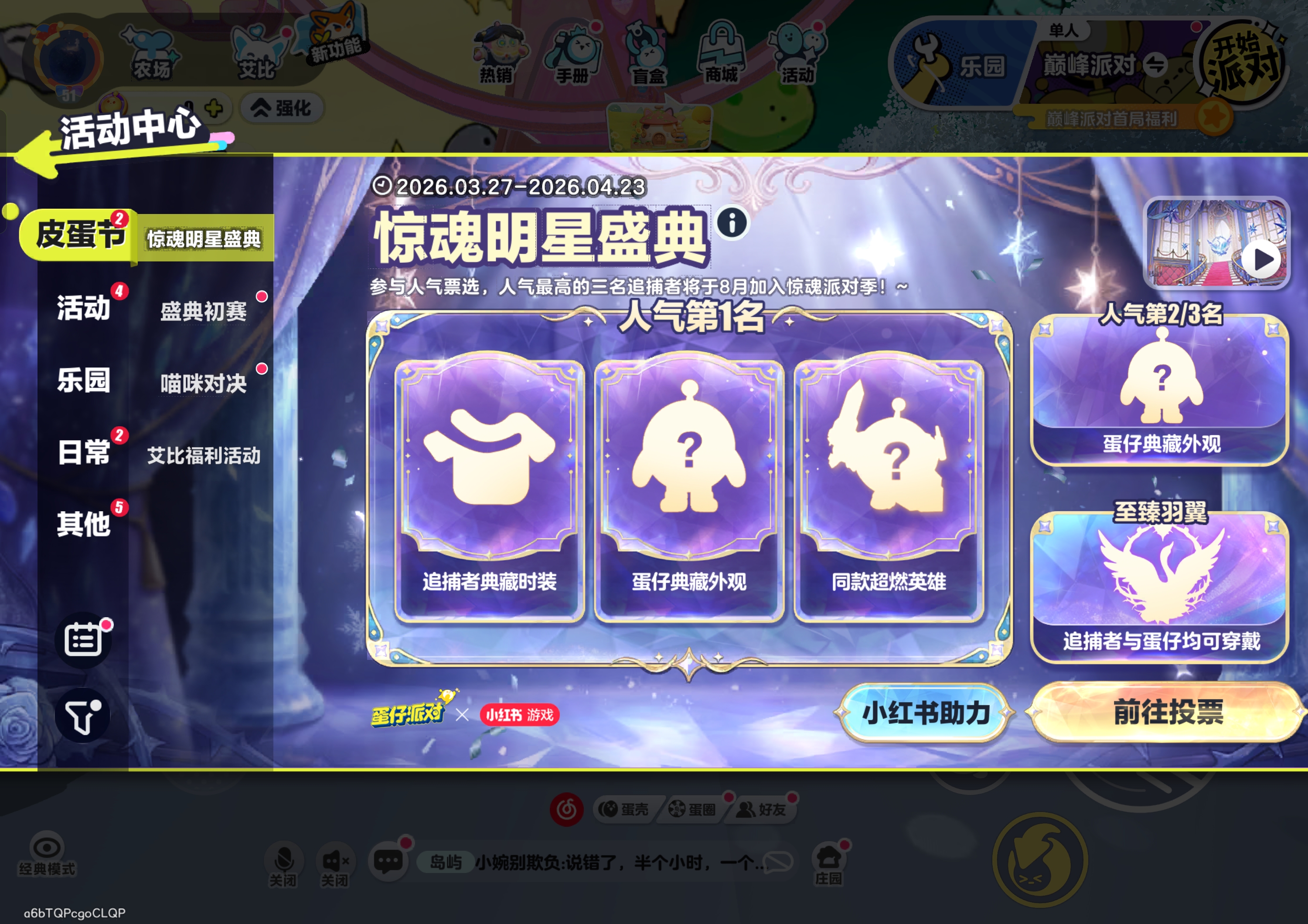 惊魂明星盛典