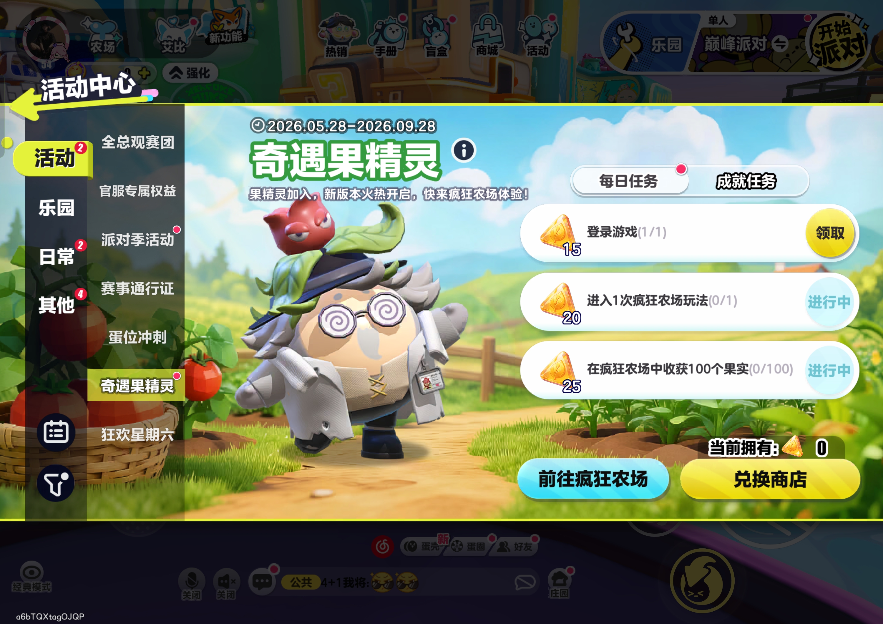 奇遇果精灵