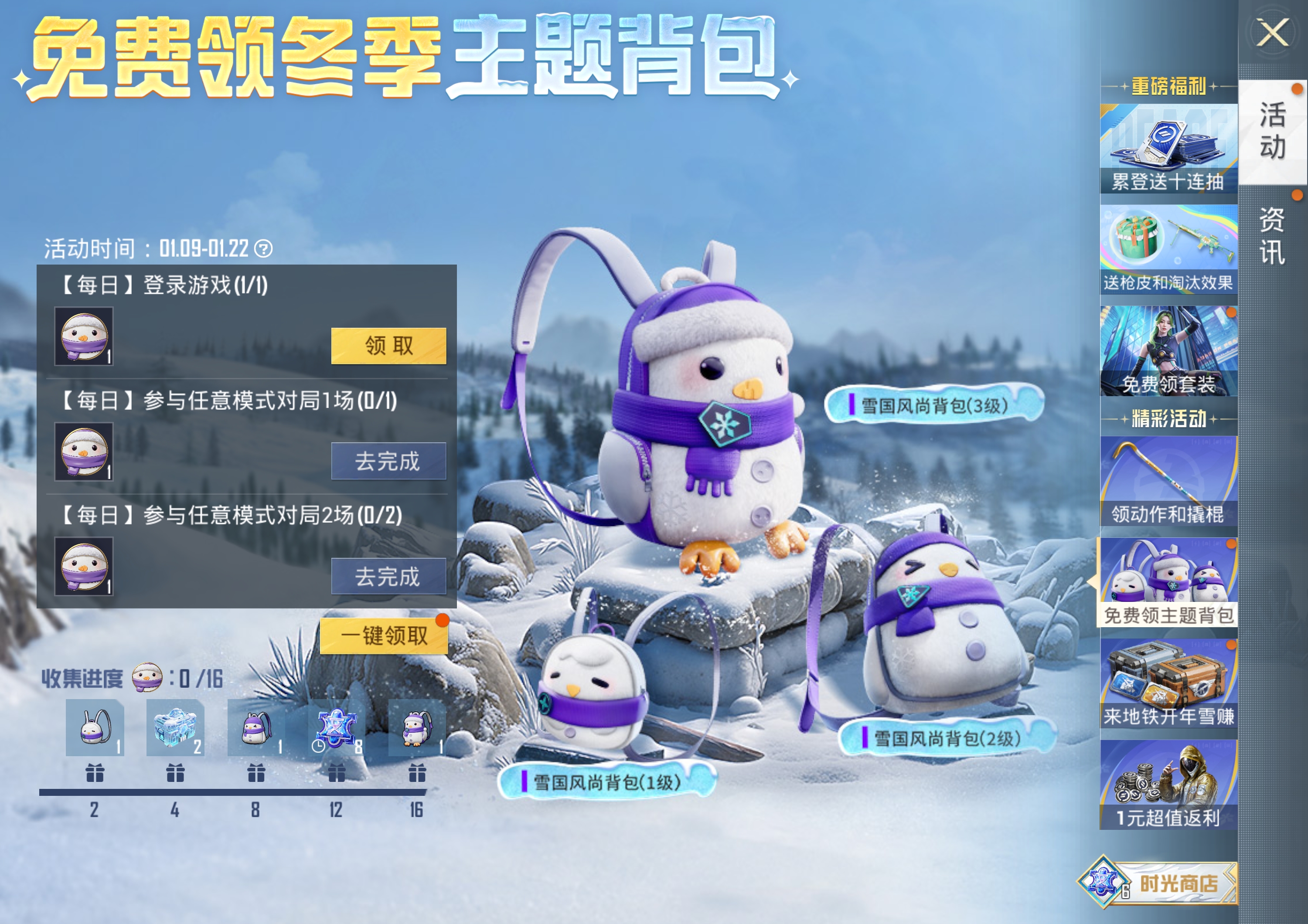 免费领主题背包