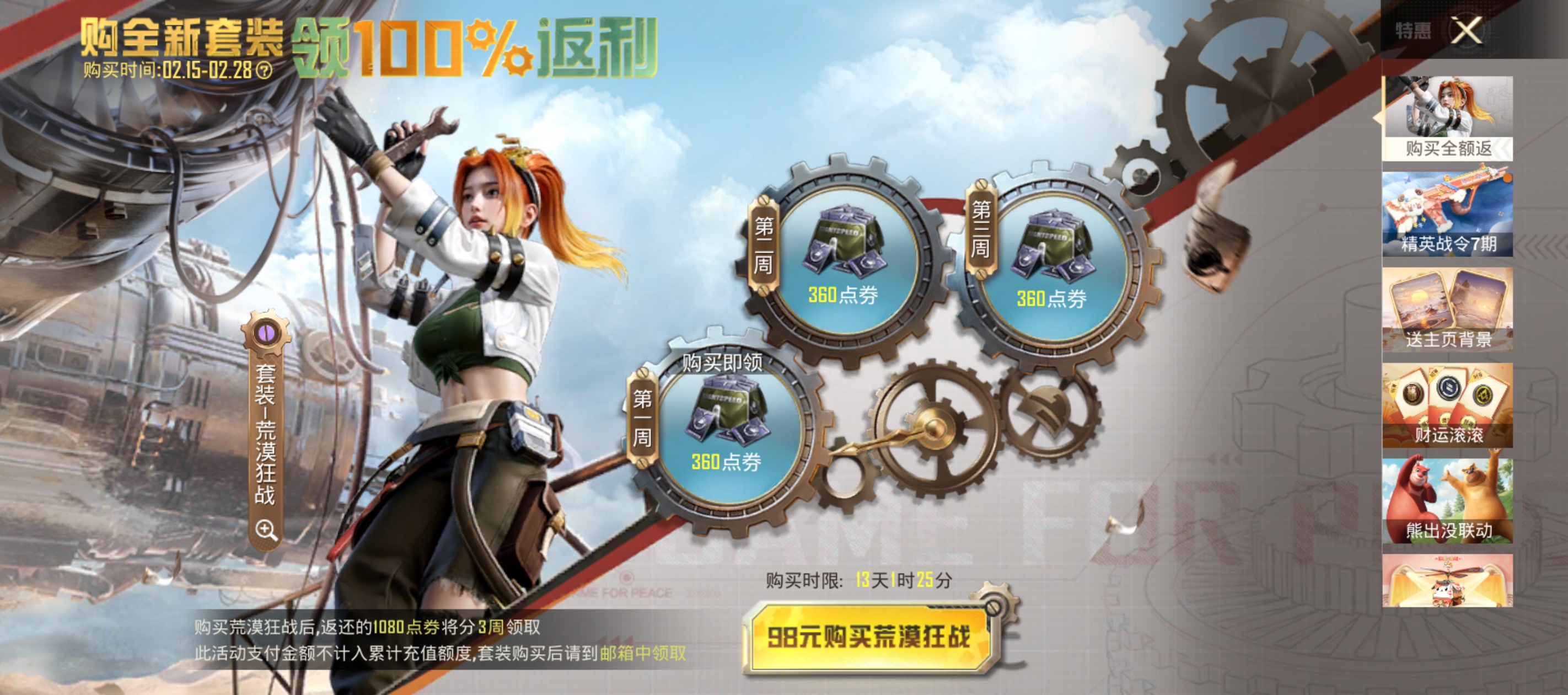 购全新套装领100%返利