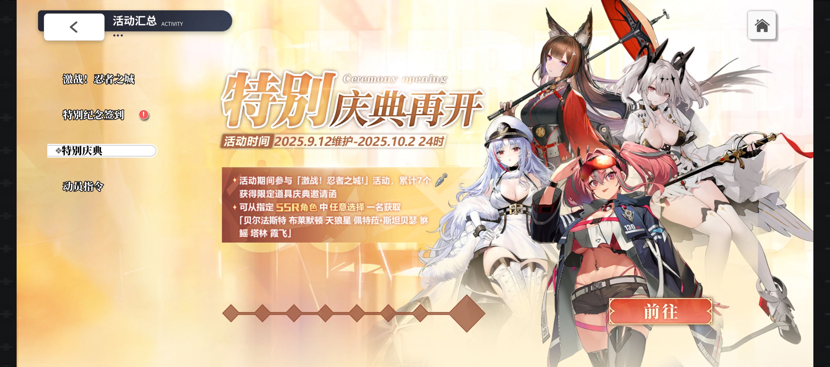 「特别庆典再开」