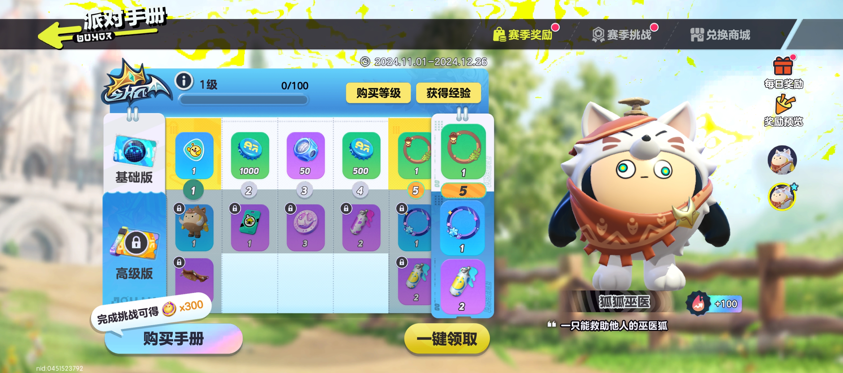 派对手册来袭