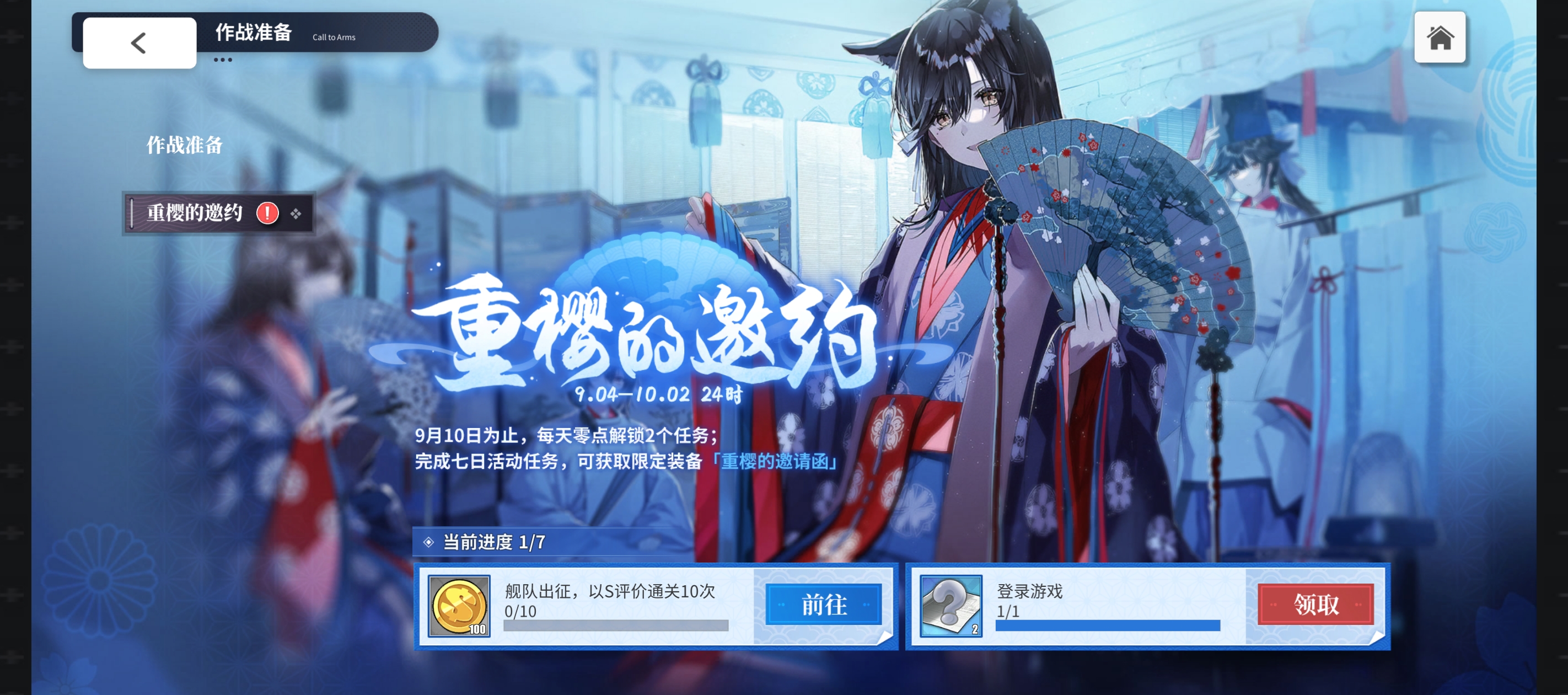 「重樱的邀约」