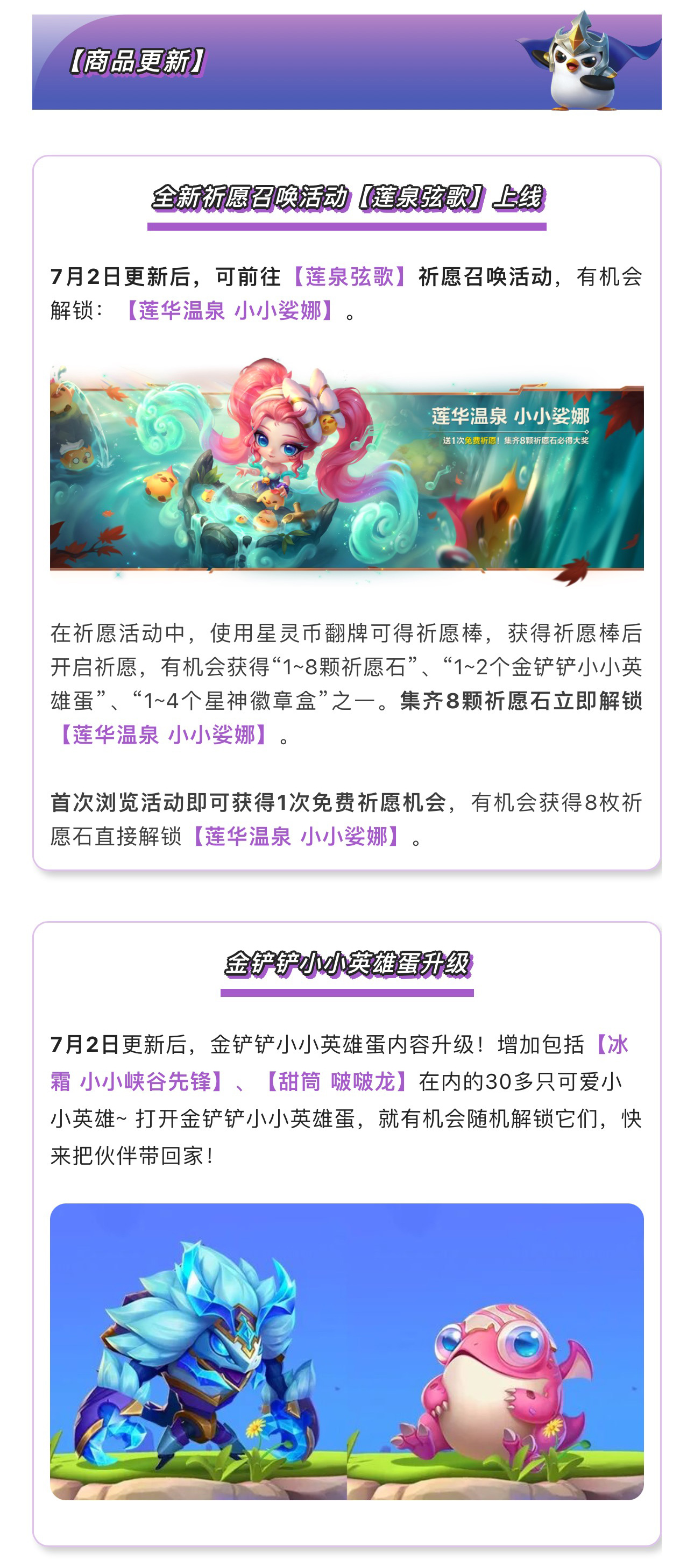 《金铲铲之战》17.6a版本 7月2日更新公告