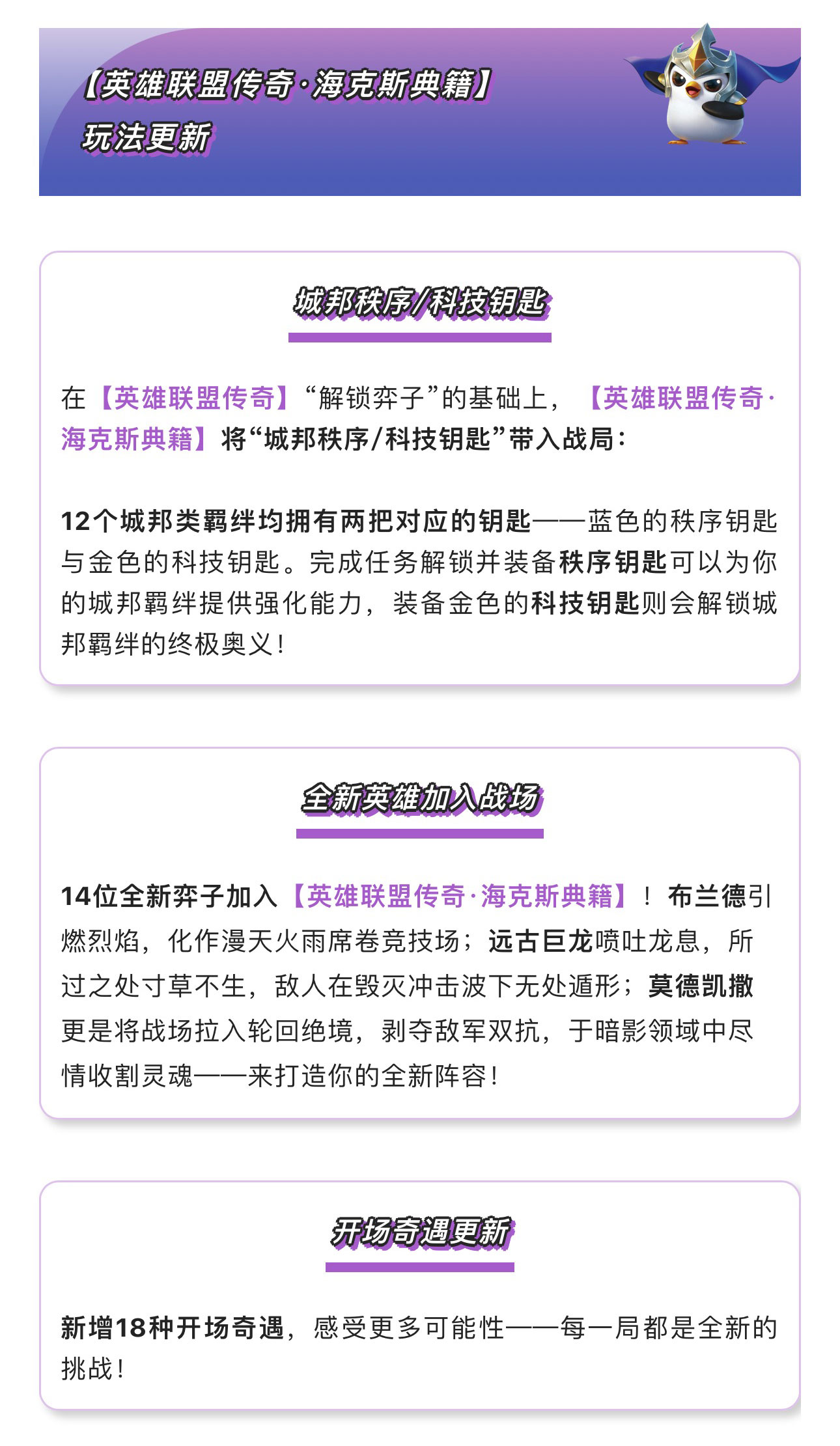 《金铲铲之战》17.7b版本 7月23日更新公告