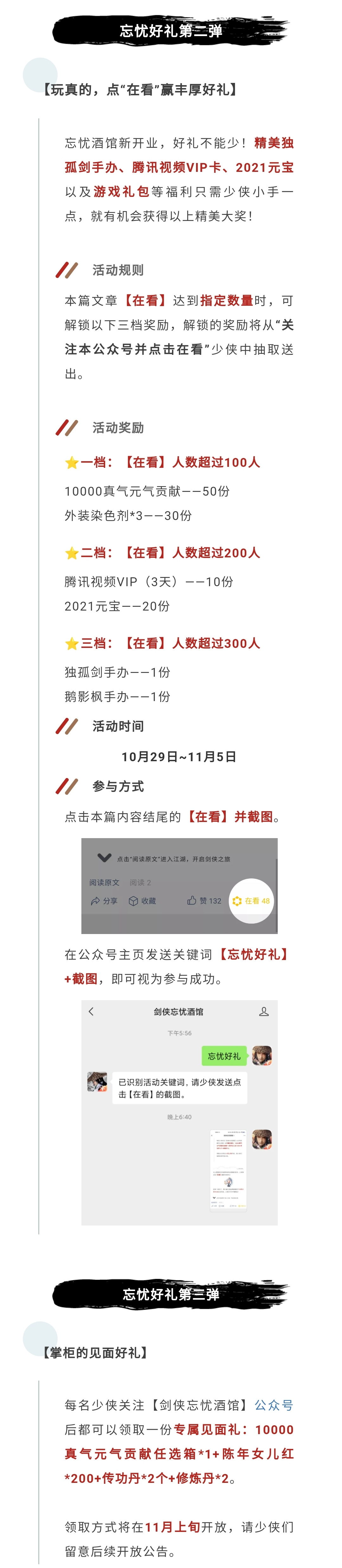 忘忧酒馆“正式开业”，三大福利开胃菜呈上！