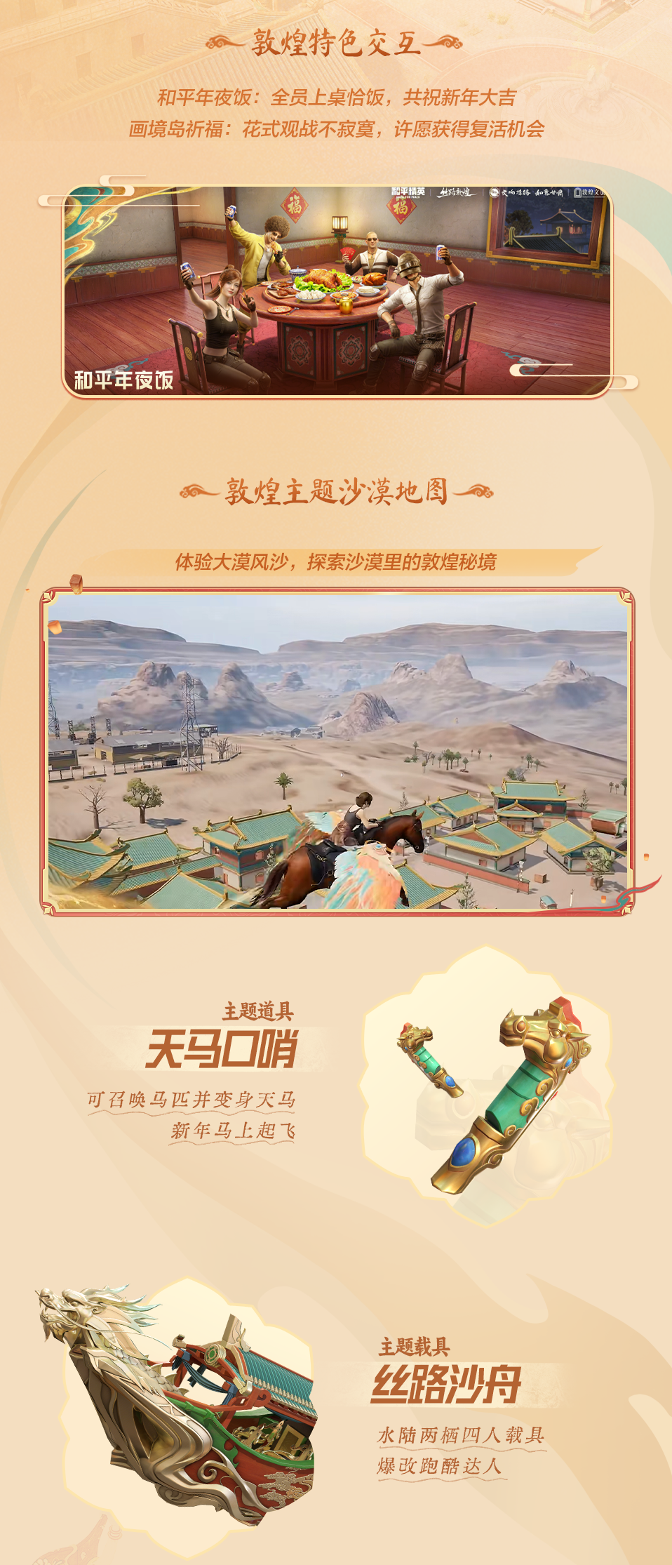 新版本导视丨丝路贺新春！1月27日正式解锁，玩法攻略一图掌握~