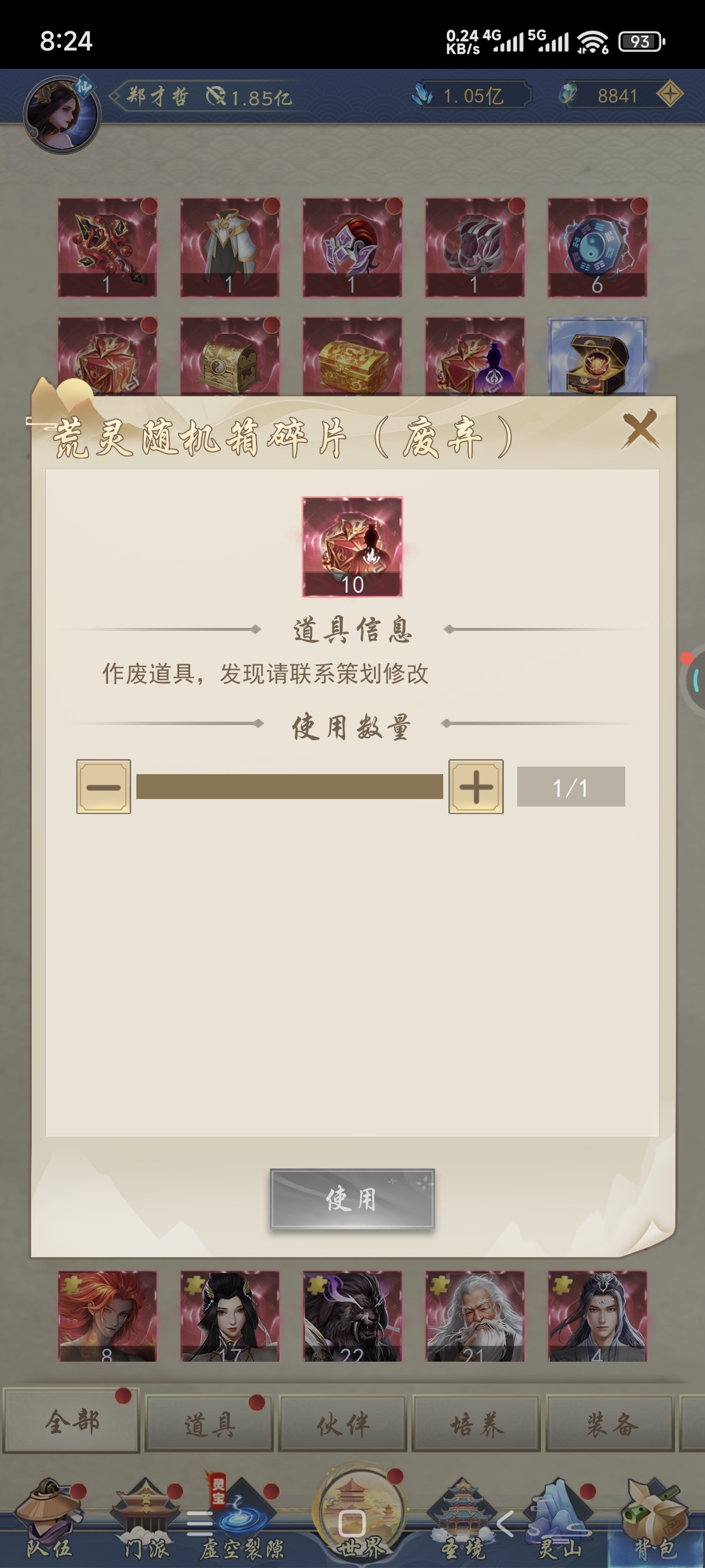 关于游戏BUG问题