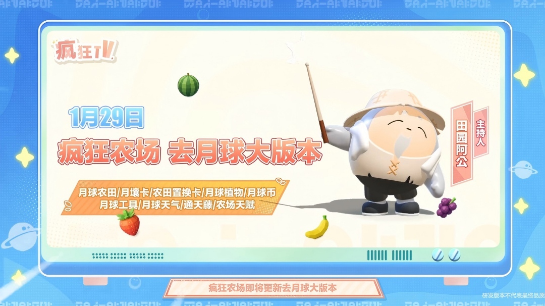 【疯狂农场】全新版本玩法PV：去月球