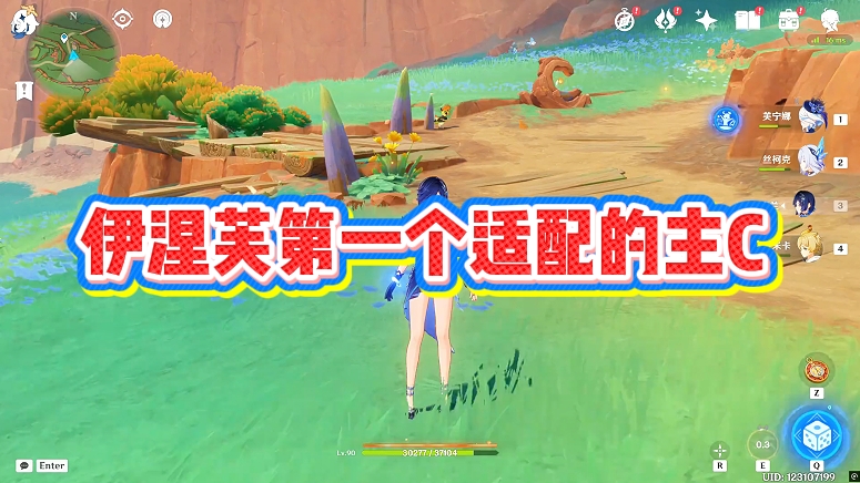 伊涅芙第一个适配的主C 