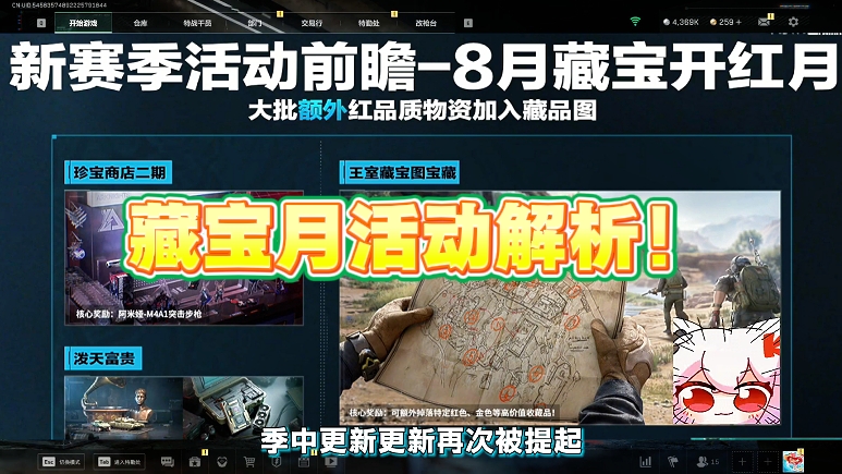 藏宝月活动解析！