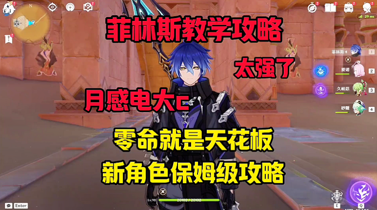 菲林斯教学攻略