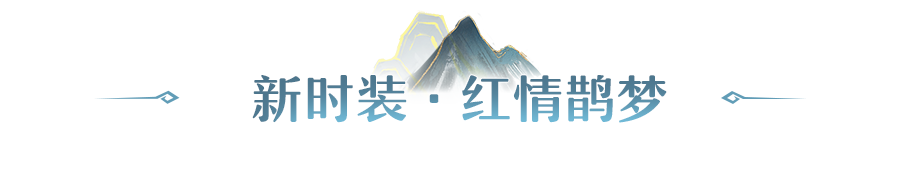 长安风尚丨跨越星河的深情！全新七夕主题外观浪漫登场