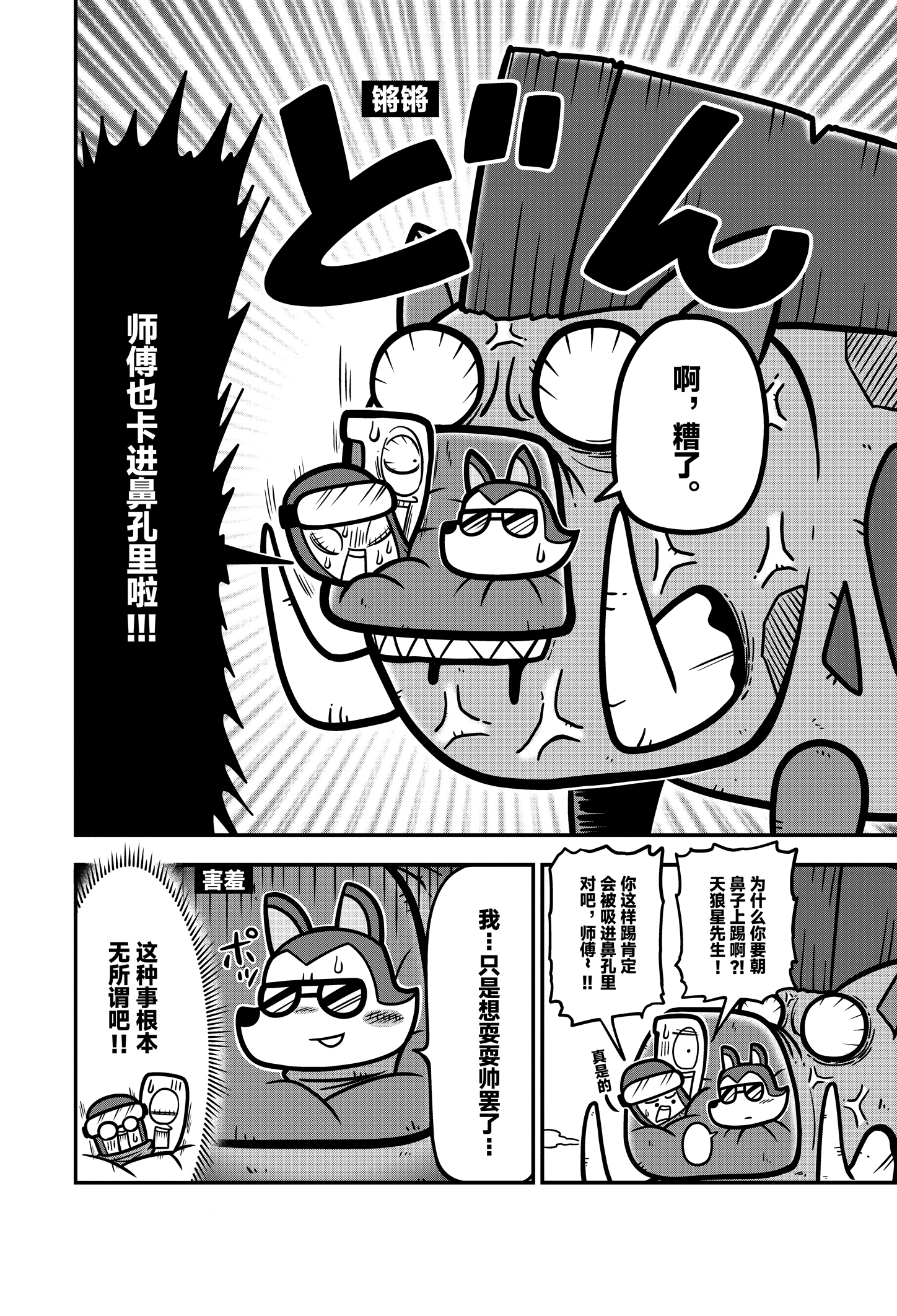 《弹壳特攻队》漫画第29话：天狼星的失策？再次陷入危机