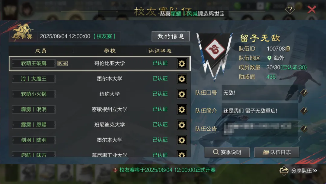 直击校友赛丨留子无敌：全员留学生，国际化率土强队，申请出战！