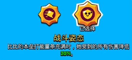 荒野乱斗：比比输出高且移速快，建议卡普攻边缘打击退效果