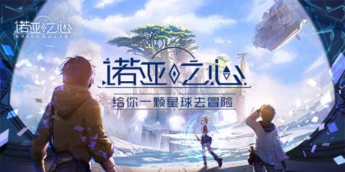 《诺亚之心》工匠和裁缝——打造、加工及附魔